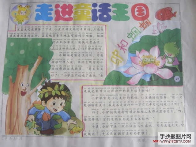 我爱读书手抄报剪报精选