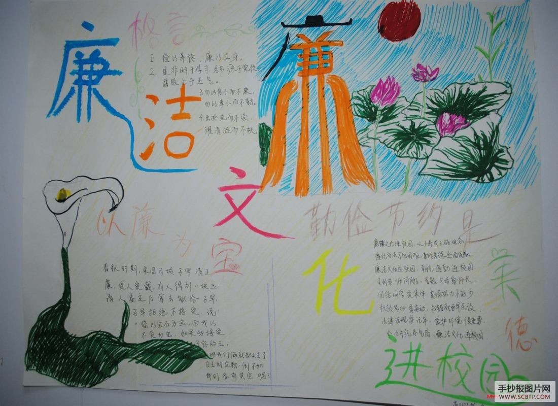 廉洁文化进校园手抄报