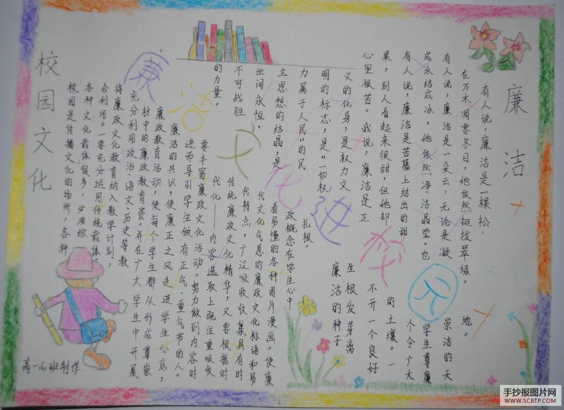廉洁文化进校园手抄报