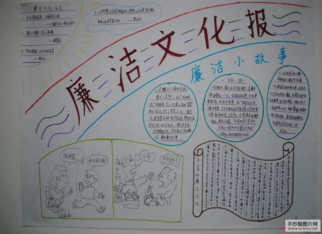 廉洁文化进校园手抄报