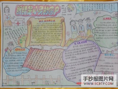 预防近视手抄报图片5张