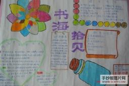 渑池二小我爱读书手抄报