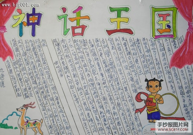 中国传统文化手抄报