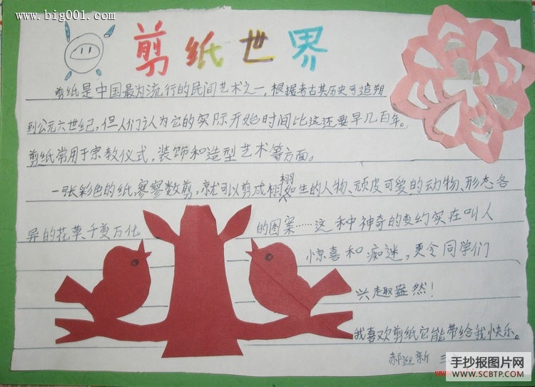 中国传统文化手抄报