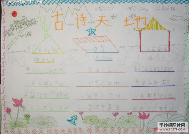 中国传统文化手抄报