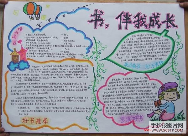 设计漂亮的读书手抄报