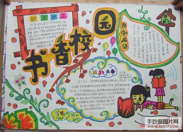 设计漂亮的读书手抄报