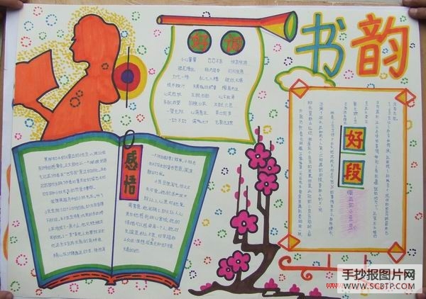 设计漂亮的读书手抄报