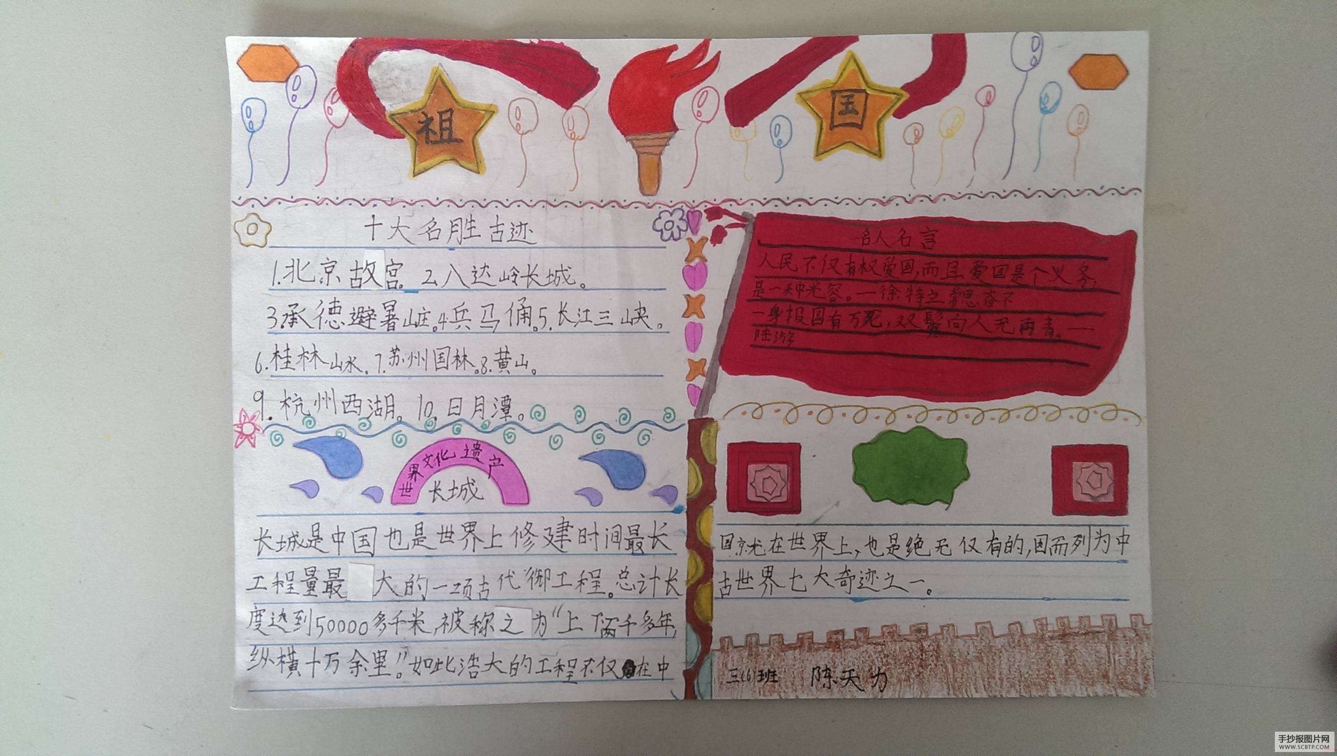 小学生社会主义核心价值观手抄报