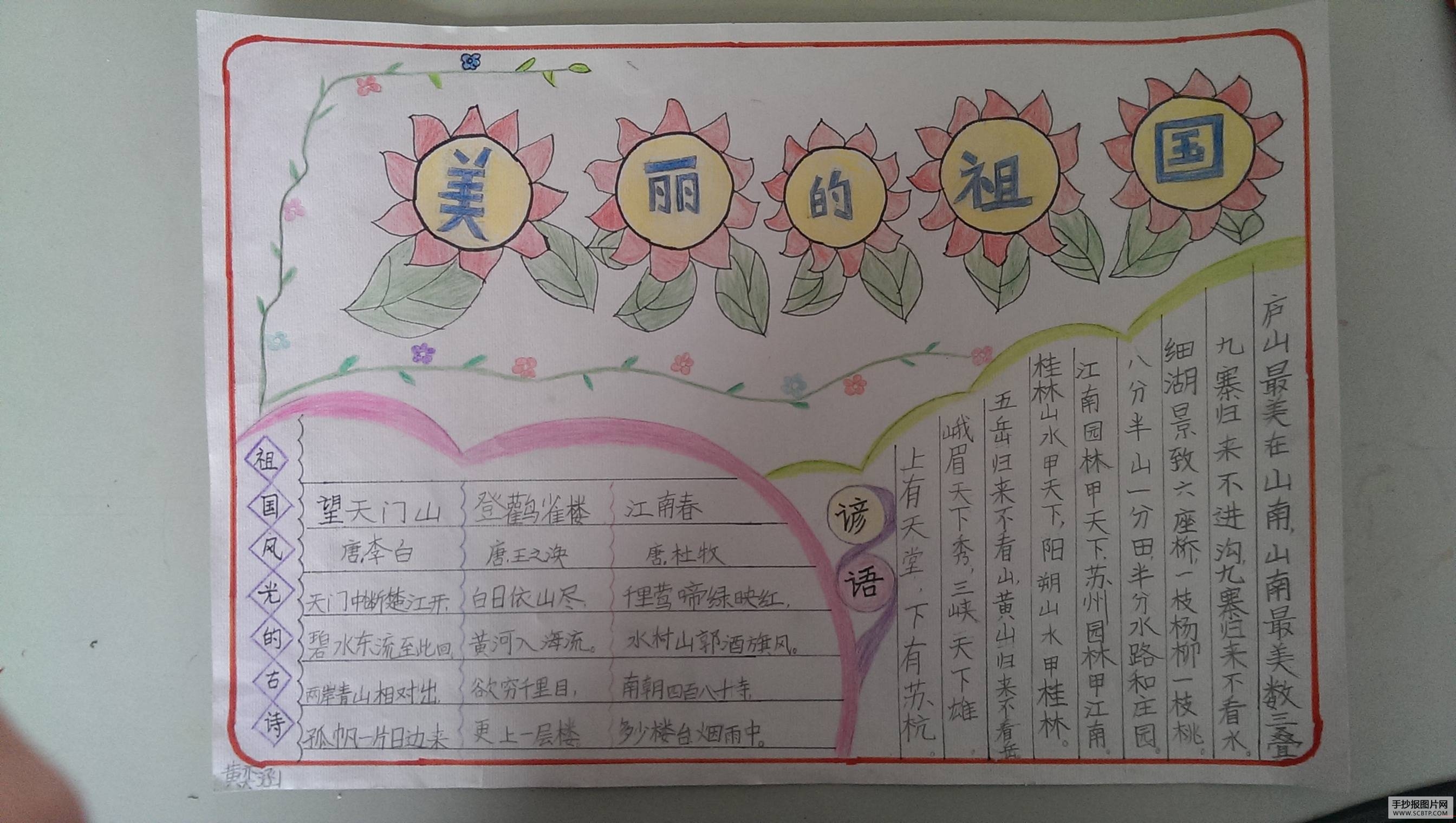 小学生社会主义核心价值观手抄报