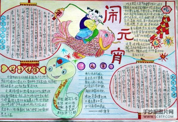 我们的节日—元宵节手抄报获奖作品