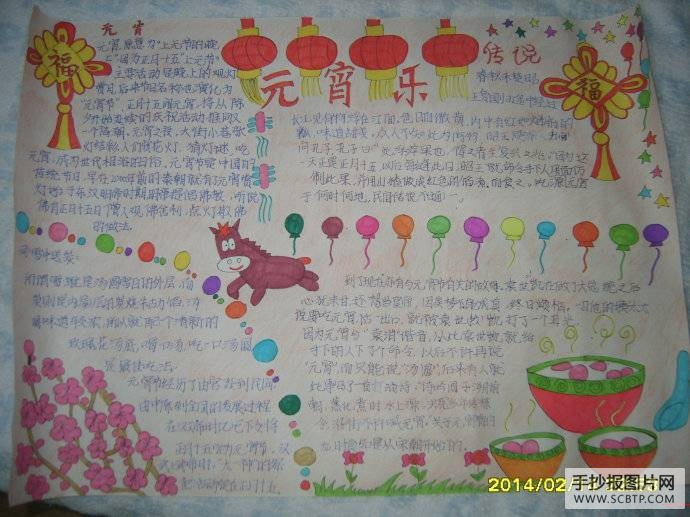元宵乐手抄报版面设计图