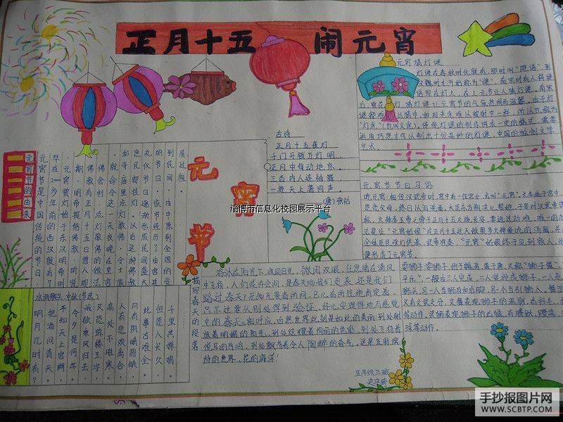 双沟小学我们的节日手抄报：春节
