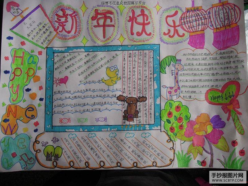 双沟小学我们的节日手抄报：春节
