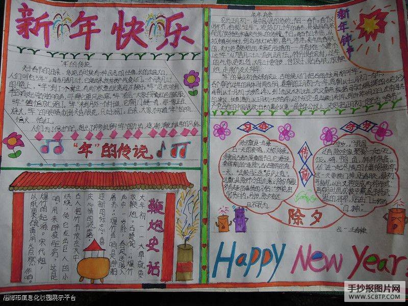 双沟小学我们的节日手抄报：春节