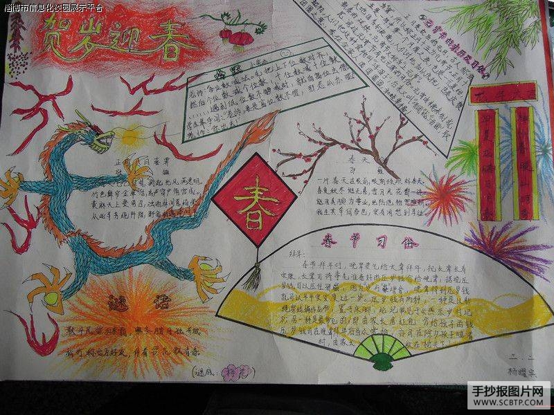双沟小学我们的节日手抄报：春节