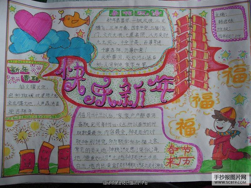双沟小学我们的节日手抄报：春节