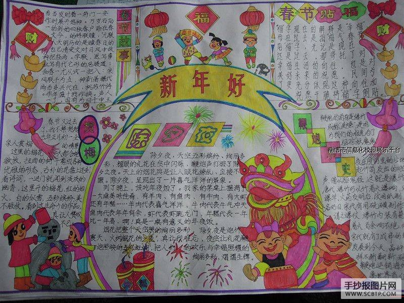 双沟小学我们的节日手抄报：春节