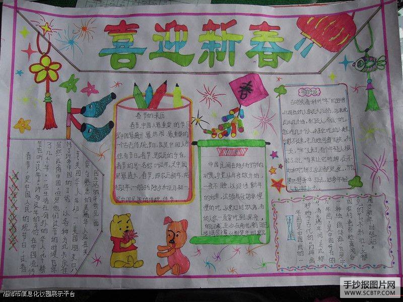 双沟小学我们的节日手抄报：春节