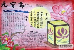 我们的节日—元宵节手抄报获奖作品