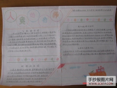 大自然是人类的老师手抄报