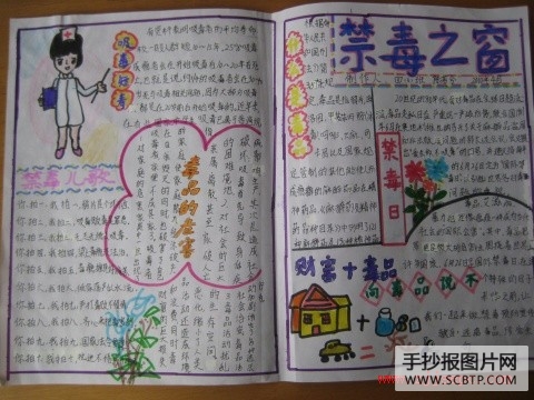 禁毒手抄报大全