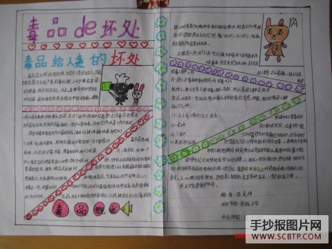 禁毒手抄报大全