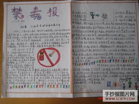 禁毒手抄报大全