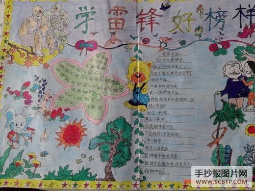竹山小学学习雷锋好榜样手抄报