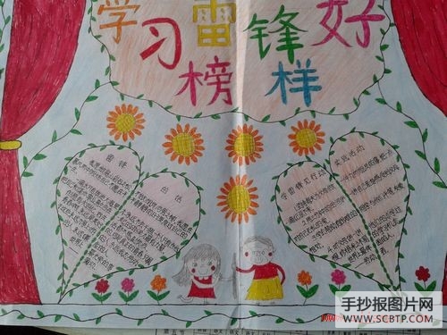 竹山小学学习雷锋好榜样手抄报
