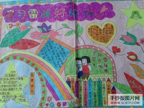 竹山小学学习雷锋好榜样手抄报