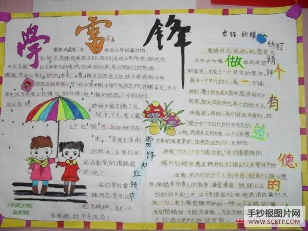 学雷锋做有道德的人手抄报