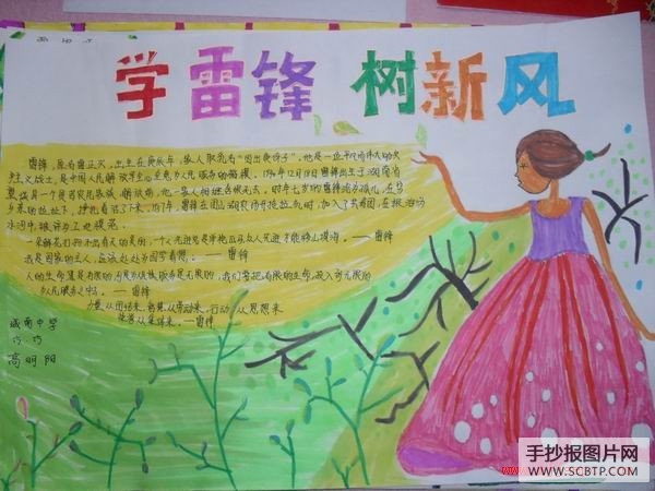 学雷锋做有道德的人手抄报