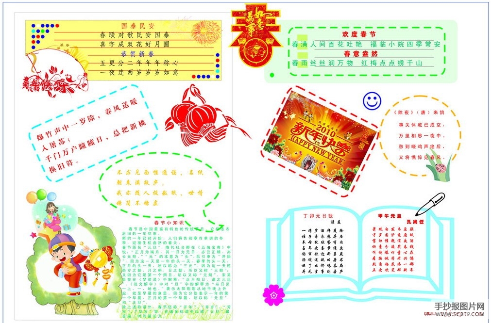 关于春节的手抄报