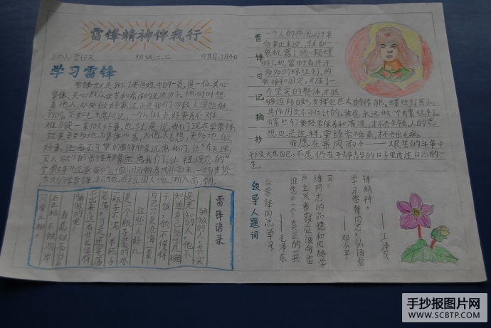 雷锋精神伴我们行手抄报