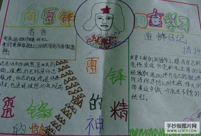 雷锋是我们的榜样