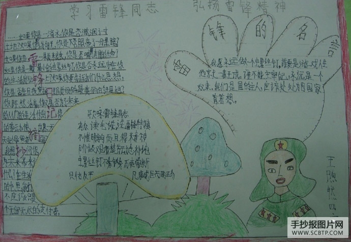 学习雷锋同志，弘扬雷锋精神
