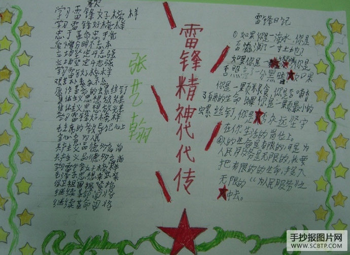学习雷锋同志，弘扬雷锋精神
