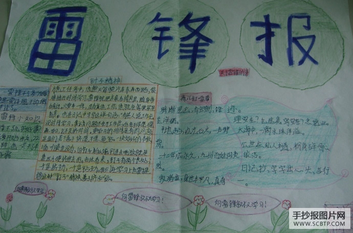 雷锋精神大无私