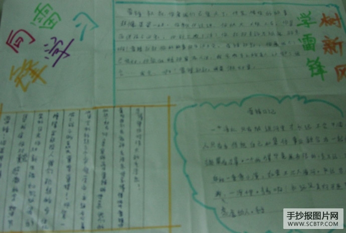向雷锋学习，做个有道德的人