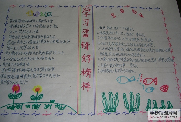 向雷锋学习，做个有道德的人