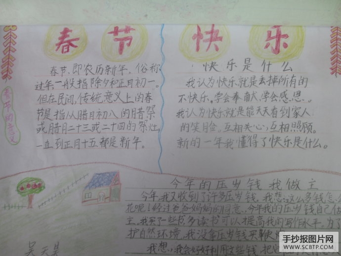 欢欢喜喜过新年