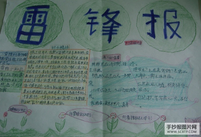 雷锋，不朽的象征