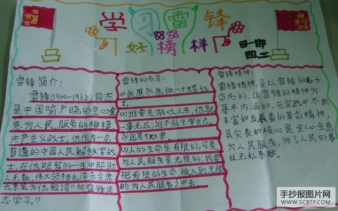 三月五日是向雷锋学习的日