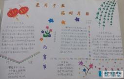正月十五，花好月圆