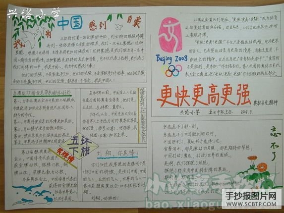 奥运，更快更高更强