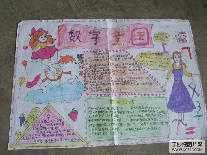 正方体的特征数学手抄报