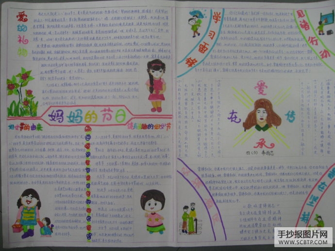 四年级三班关于学雷锋和妇女节的手抄报