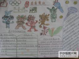 一年级一班的关于奥运的手抄报