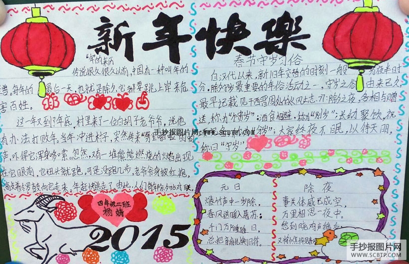 2015羊年春节手抄报设计